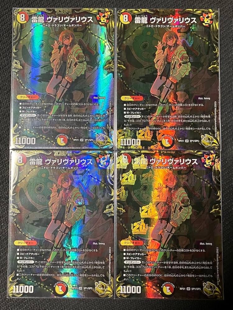 Amazon.co.jp: 雷龍ヴァリヴァリウス 4枚セット 金トレジャー 金トレ