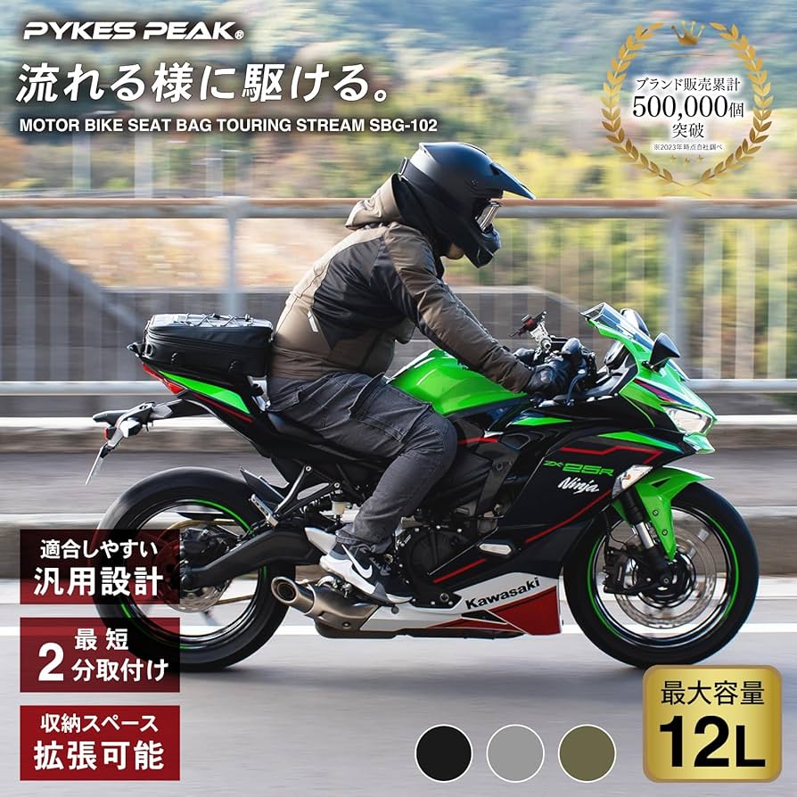 Amazon | PYKES PEAK バイク用 シートバッグ 8-12L 大容量 レイン