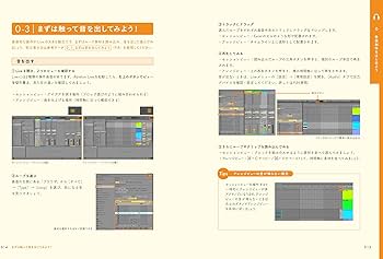 Ableton LiveではじめるDTM 基本操作から実践までのステップガイド