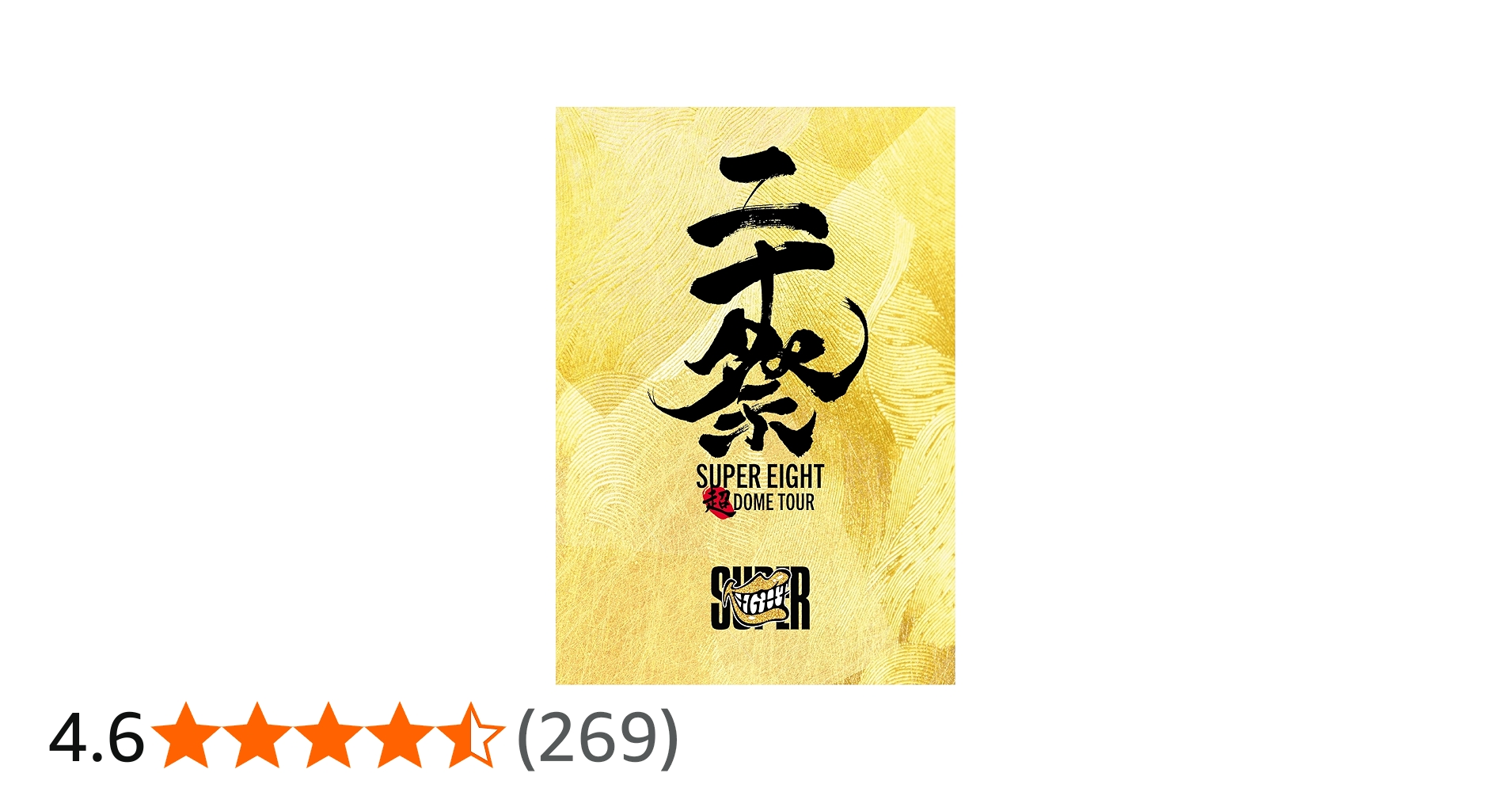 Amazon.co.jp: 超DOME TOUR 二十祭 (DVD) (完全生産限定盤