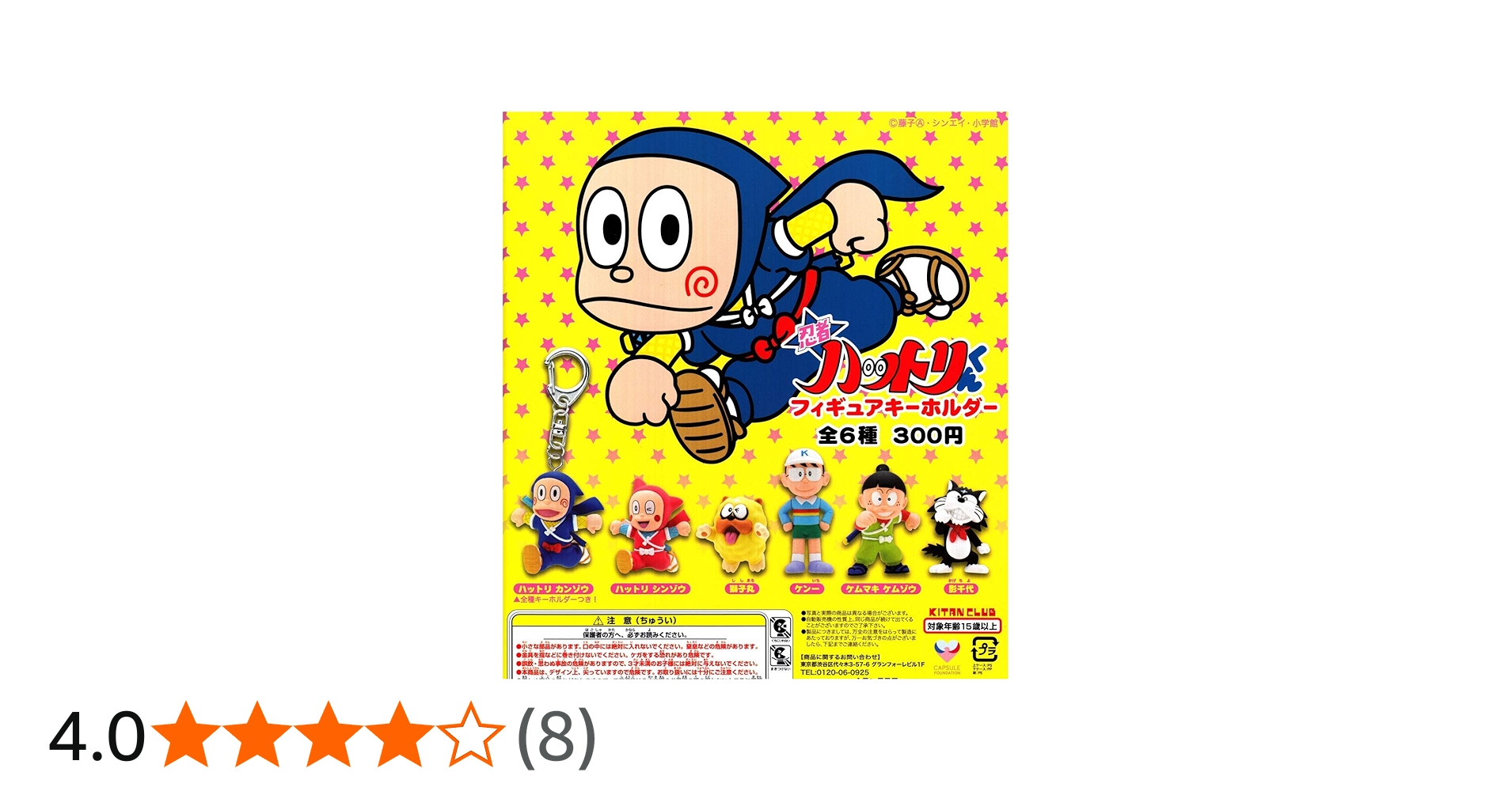 Amazon.co.jp: 忍者ハットリくん フィギュアキーホルダー [全6種セット