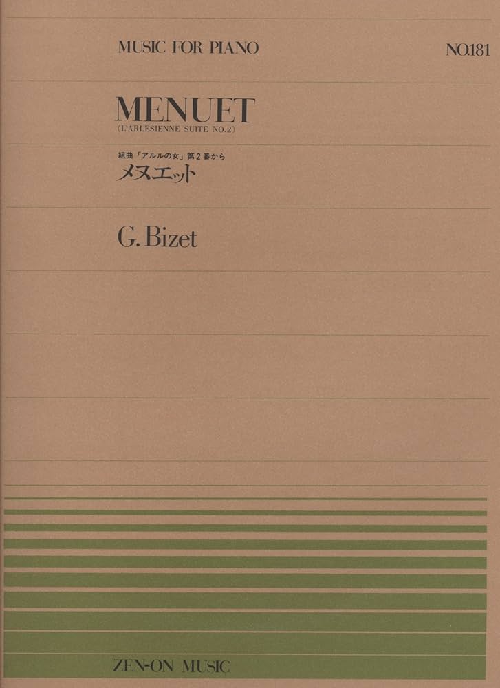 ピアノピースー181 組曲「アルルの女」のメヌエット | - |本 | 通販