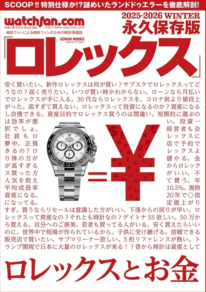 gnp様】まとめ売り ロレックスマガジン など 雑誌 時計 ロレックス