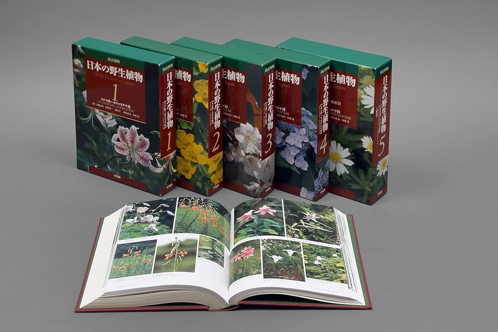 改訂新版 日本の野生植物 全5巻+総索引セット | 大橋 広好, 門田 裕一