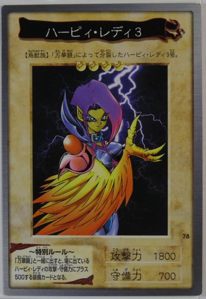 Amazon.co.jp: バンダイ 遊戯王カード ハーピーレディ3 78 : ホビー