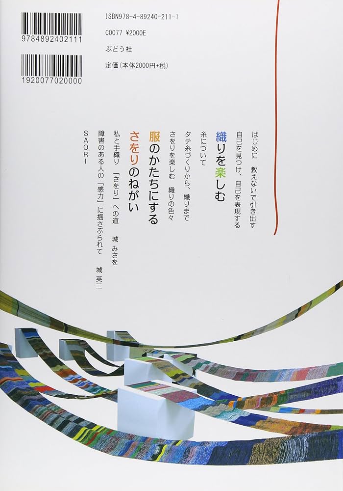 Amazon.co.jp: さをり織り: 好きに好きに織る : 城 みさを, 城 英二: 本