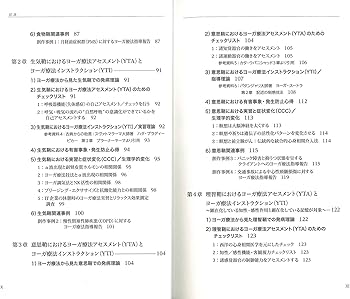 ヨーガ療法マネージメント ヨーガ療法アセスメント（YTA）とヨーガ療法