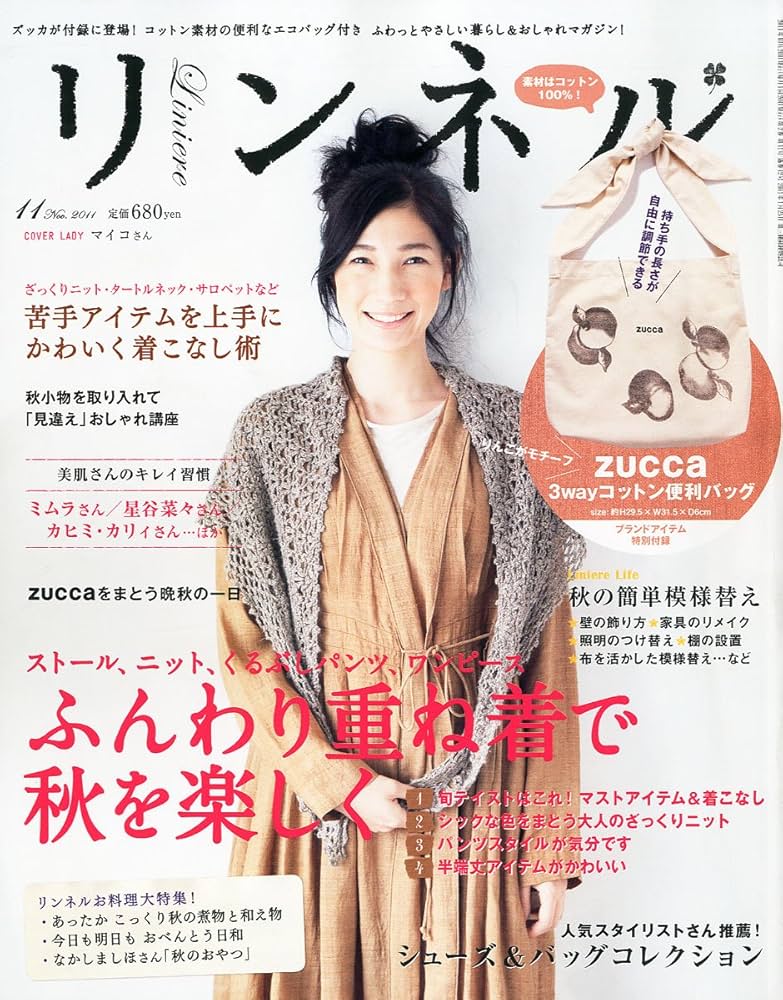 リンネル 2011年 11月号 [雑誌] |本 | 通販 | Amazon