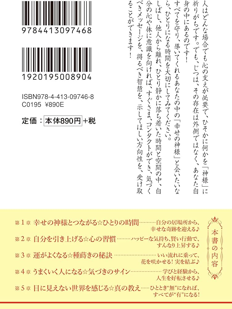 当店オリジナル】癒やしの神様1st伝授＆解説文書「使用法」（お一