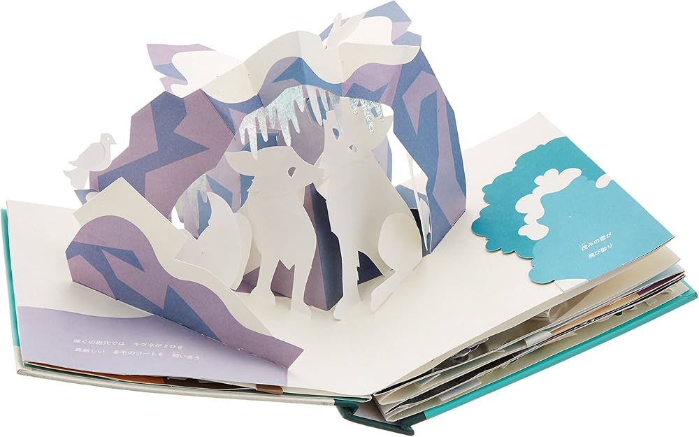 Amazon.co.jp: 冬ものがたり (とびだししかけえほん) : ロバート