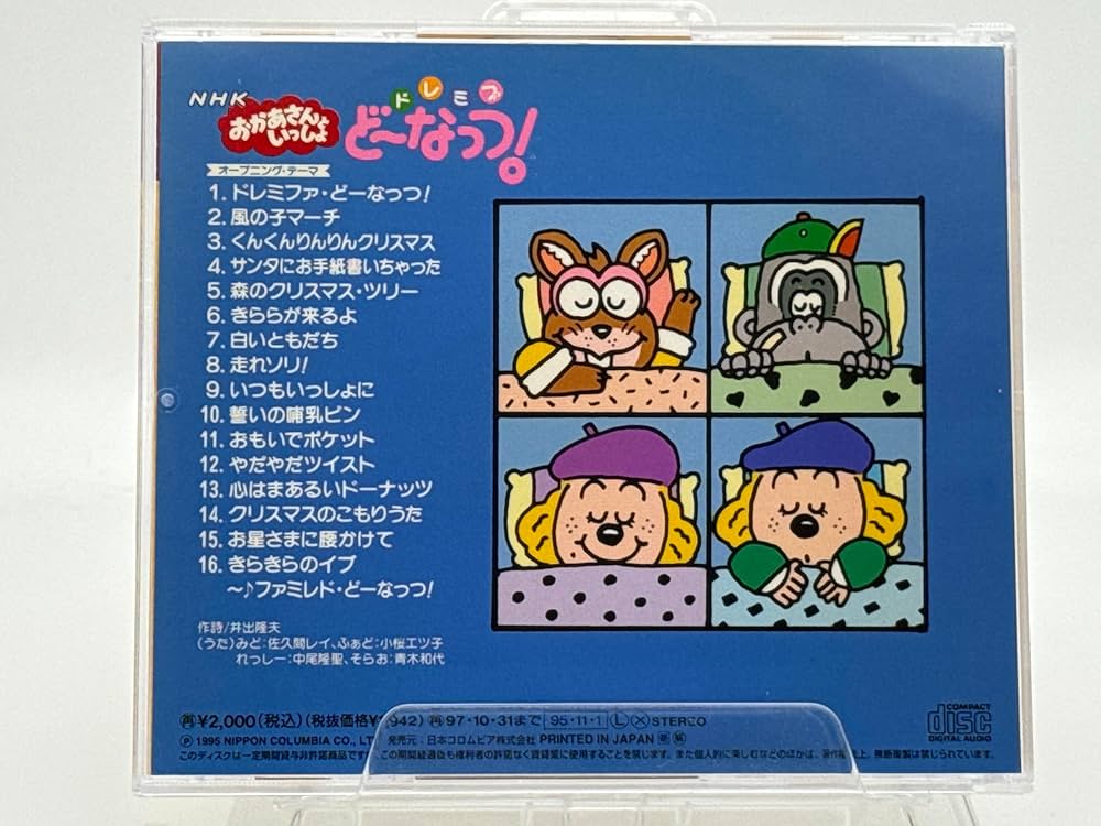 Amazon.co.jp: NHK「おかあさんといっしょ」ドレミファ・どーなっつ