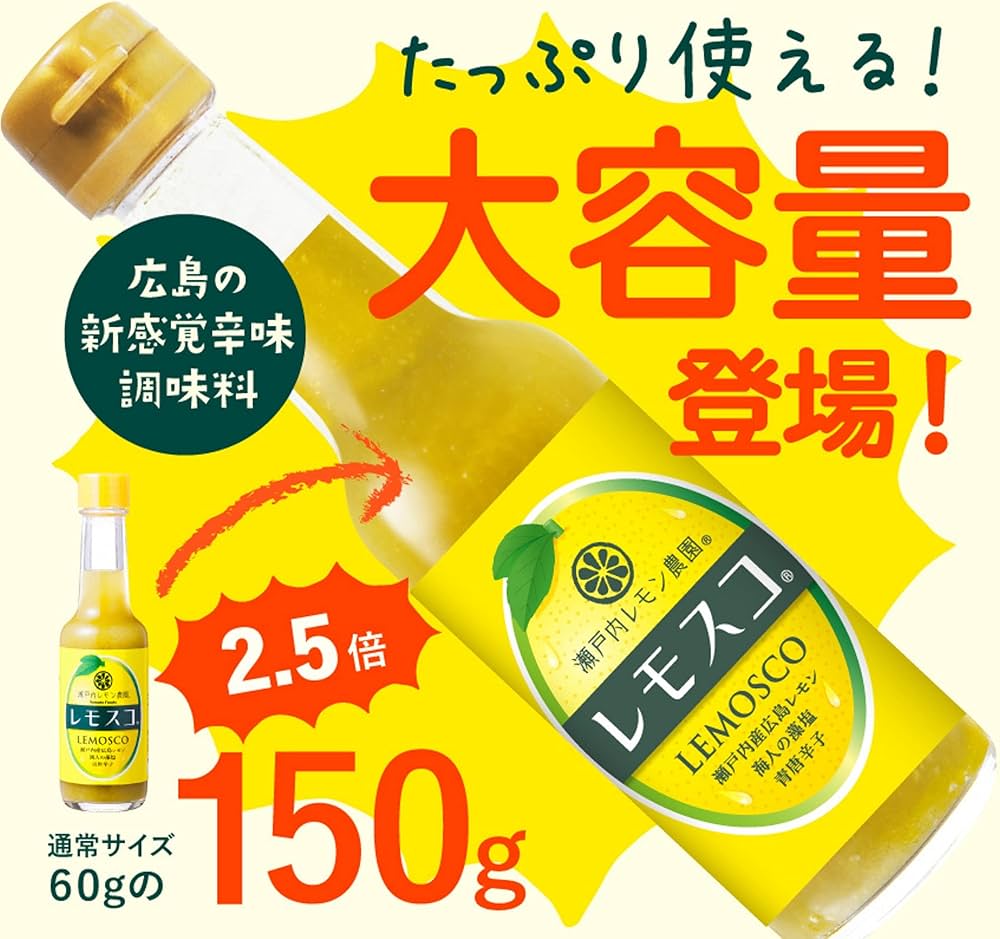 Amazon | 瀬戸内レモン農園 レモスコ 150g×3本 ドレッシング スパイス