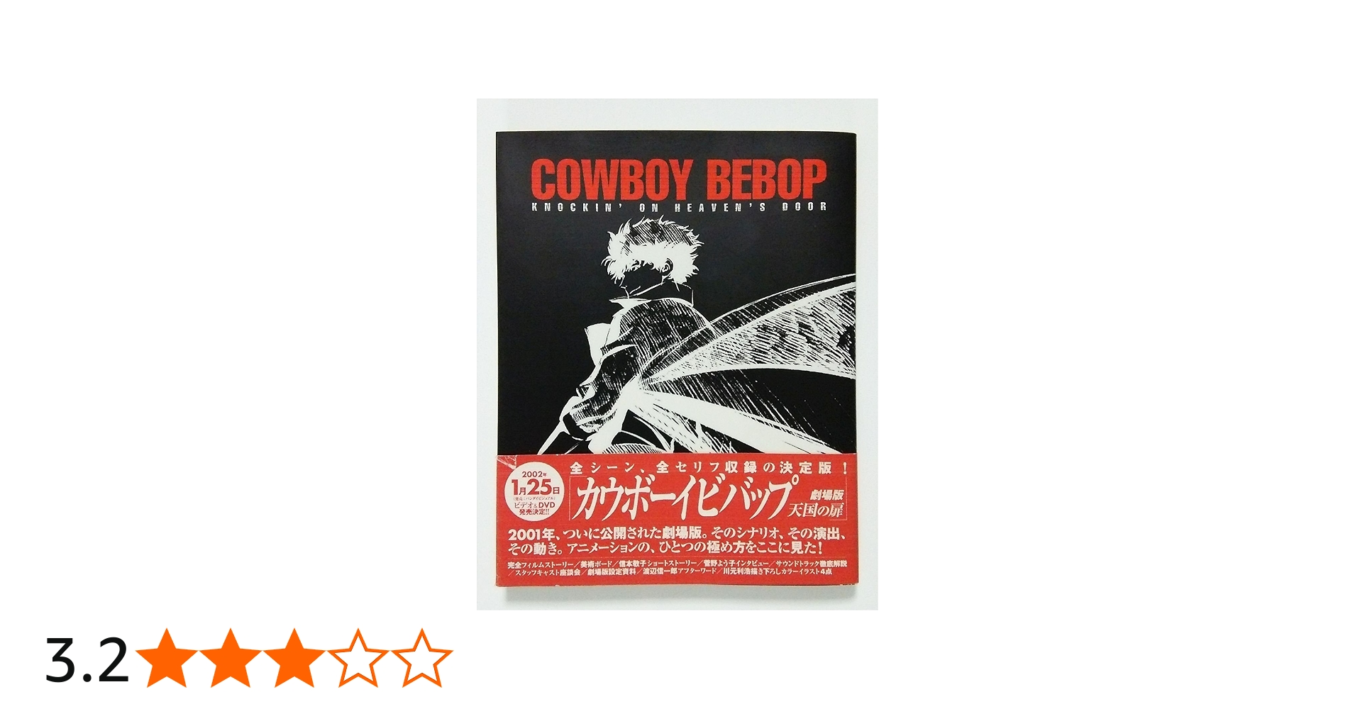 Amazon.co.jp: COWBOY BEBOP KNOCKIN'ON HEAVEN : 本
