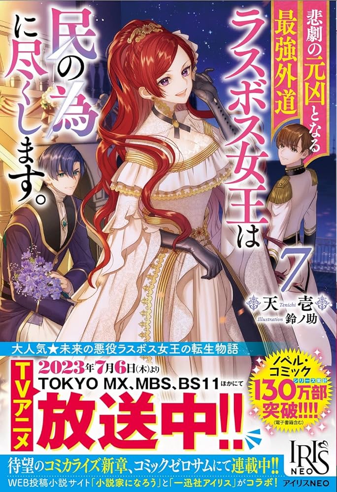 Amazon.co.jp: 悲劇の元凶となる最強外道ラスボス女王は民の為に尽くし