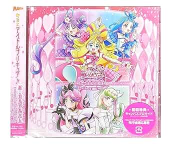 Amazon.co.jp: 【外付け特典あり】『キミとアイドルプリキュア