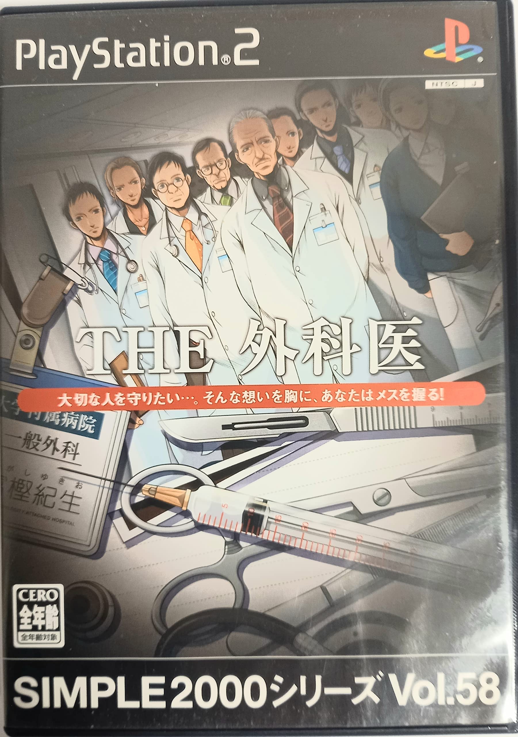 Amazon | SIMPLE2000シリーズ Vol.58 THE 外科医 | プレイステーション2