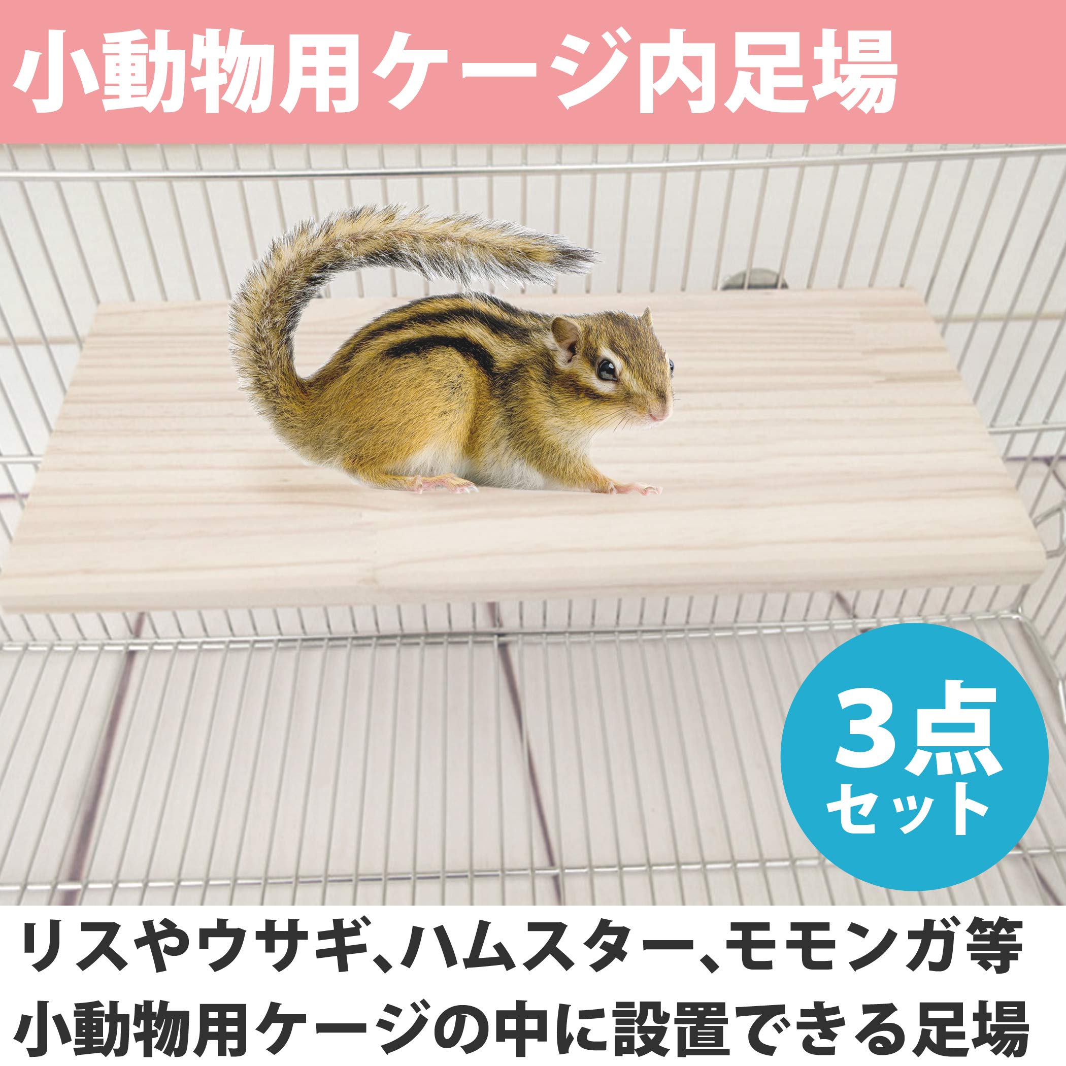 Amazon | Felimoa ペット 小動物 ケージ 足場 ステップ リス うさぎ