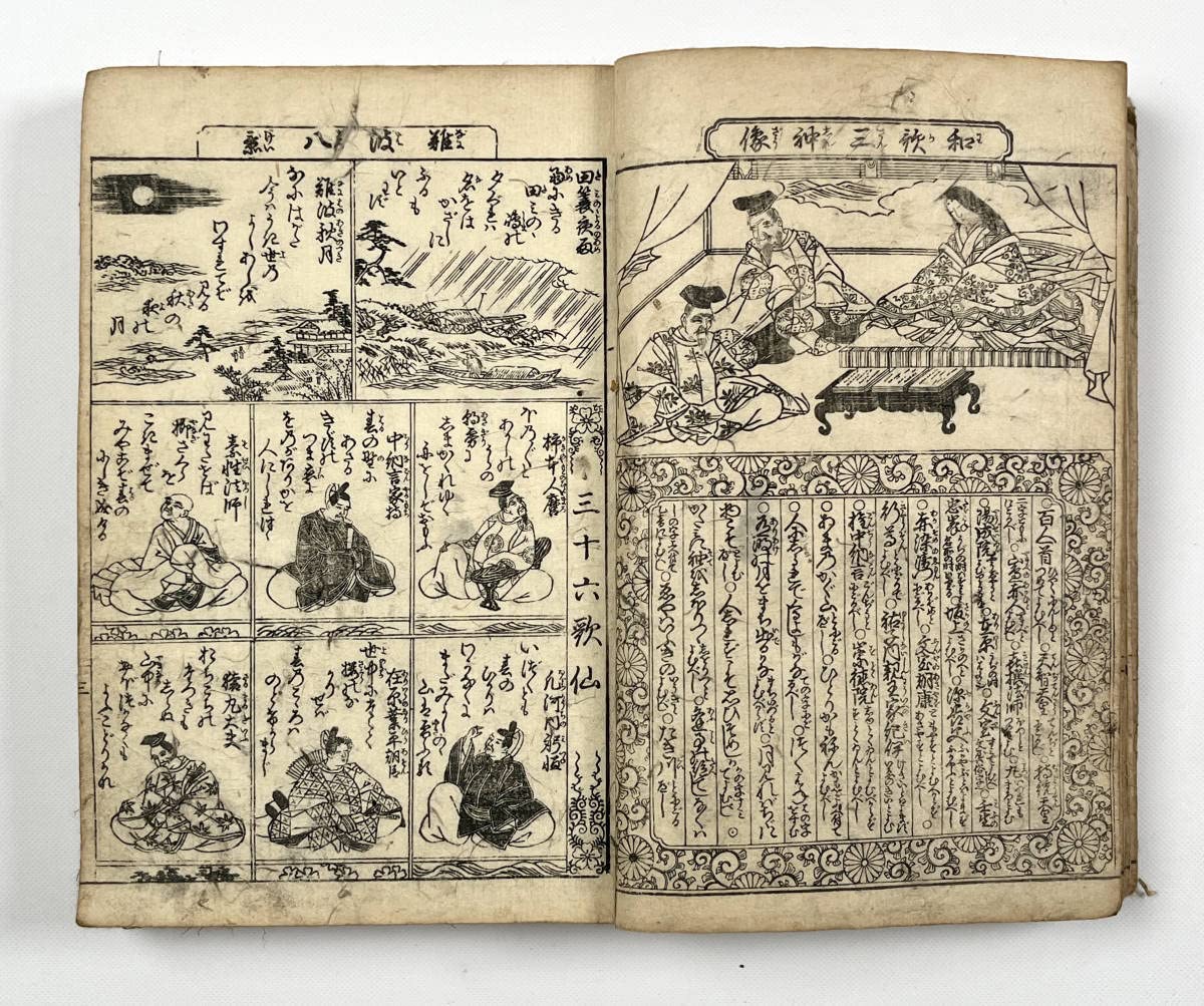 ab9091 小さな和本 女今川雲井乃鶴 往来物 袖珍本 頭書絵入 古書 古