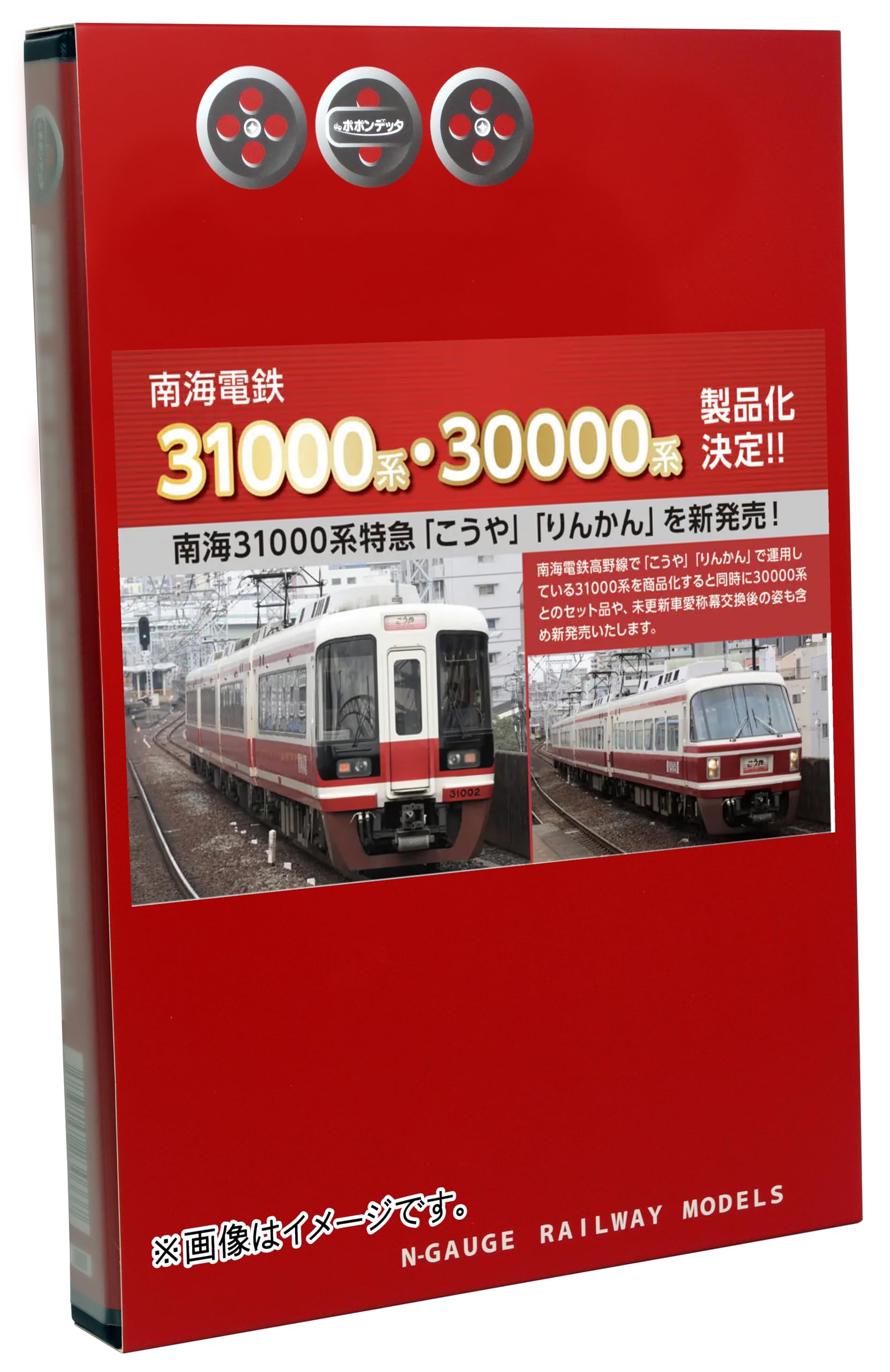 Amazon | ポポンデッタ Nゲージ 南海31000系 特急「こうや」4両セット