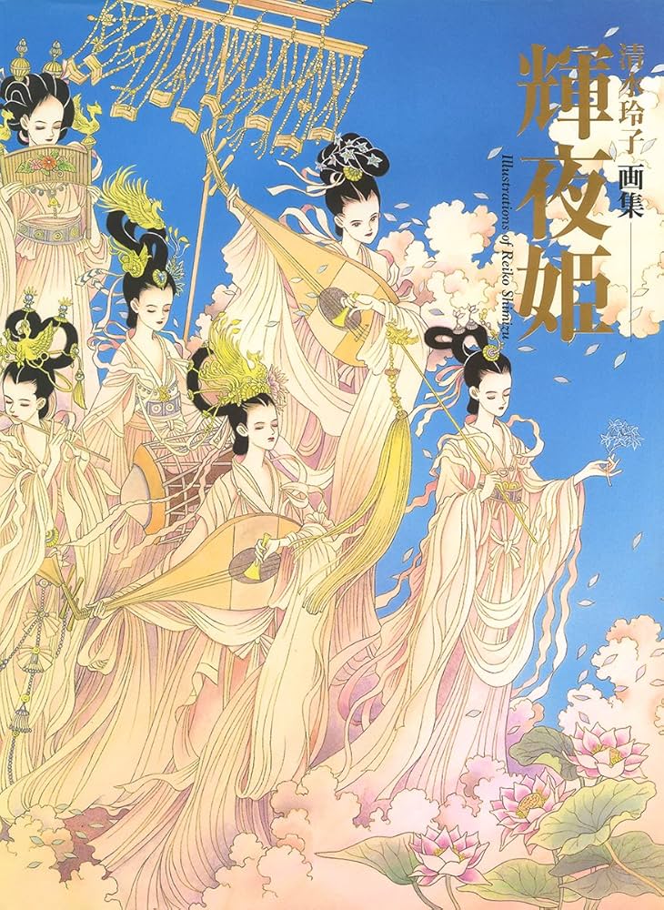 Amazon.co.jp: 清水玲子画集 輝夜姫 eBook : 清水玲子: Kindleストア