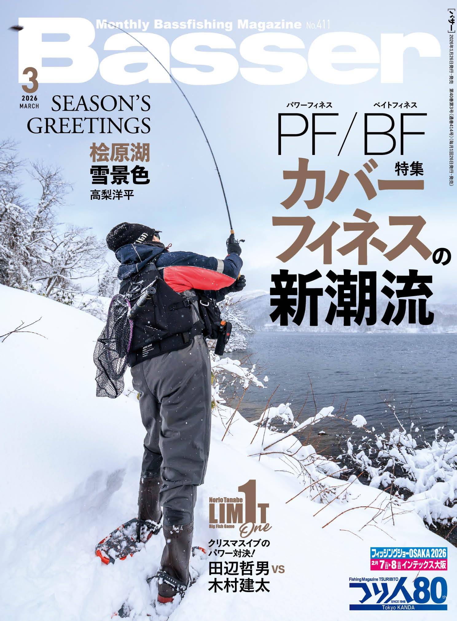 Basser(バサー) 2026年3月号 (2026-01-26) [雑誌] | つり人社 |本