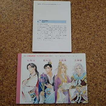 Amazon.co.jp: 雪乃紗衣 彩雲国物語 未収録小説 絵巻 彩色冊子