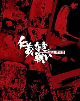 Amazon.co.jp: 仁義なき戦い Blu-ray BOX (初回生産限定) : 菅原文太