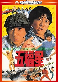 Amazon.co.jp: 五福星 デジタル・リマスター版 [DVD] : ジャッキー