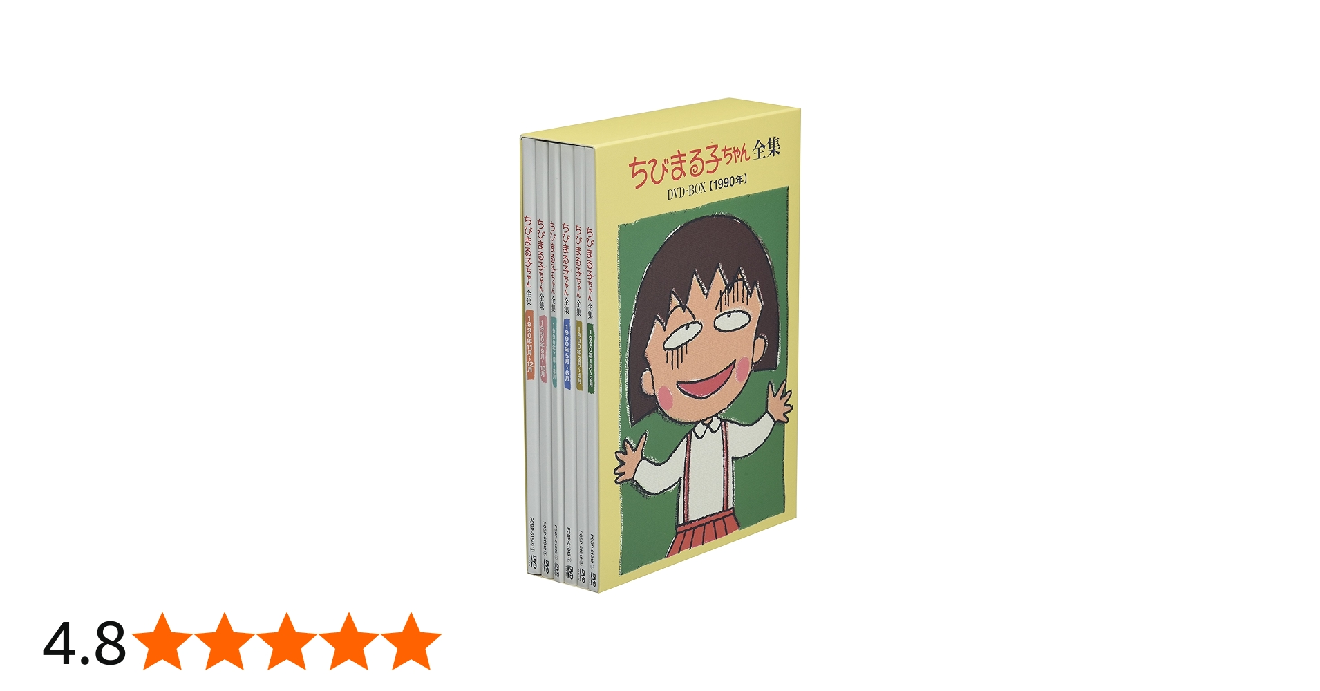 Amazon.co.jp: ちびまる子ちゃん全集DVD-BOX 1990年 : TARACO, 水谷