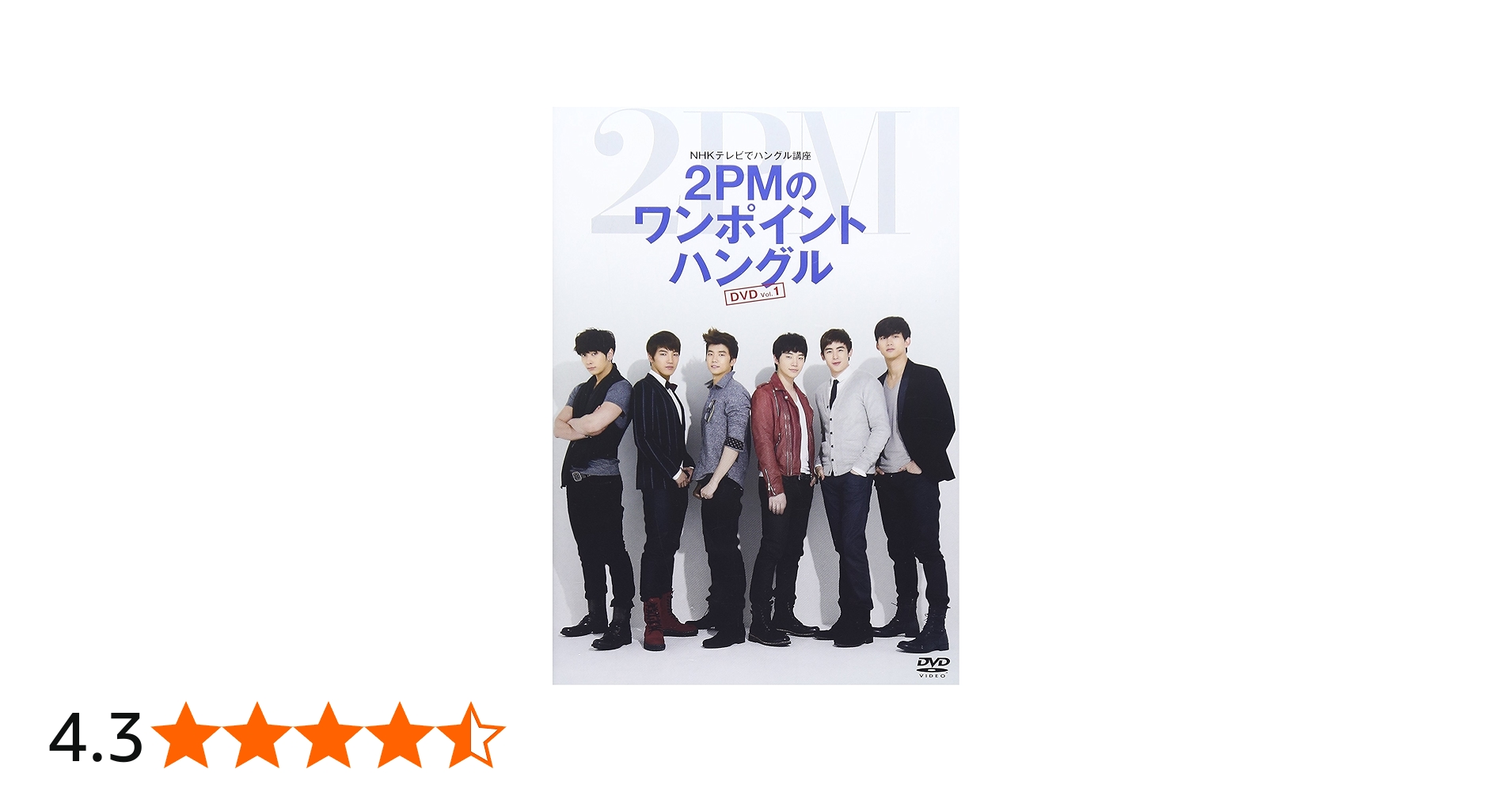 Amazon.co.jp | NHKテレビでハングル講座 2PMのワンポイントハングル