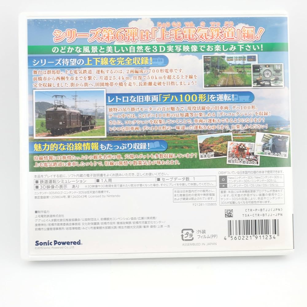 Amazon | 鉄道にっぽん! 路線たび 上毛電気鉄道編 - 3DS | ゲームソフト