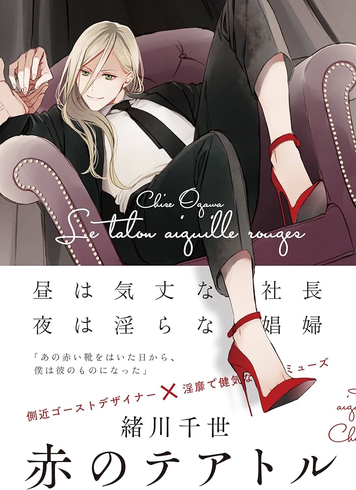 Amazon.co.jp: 赤のテアトル (Feelコミックス オンブルー) : 緒川 千世: 本