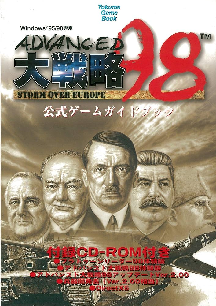 Amazon.co.jp: アドバンスド大戦略98 STORM OVER EUROPE 公式ゲーム