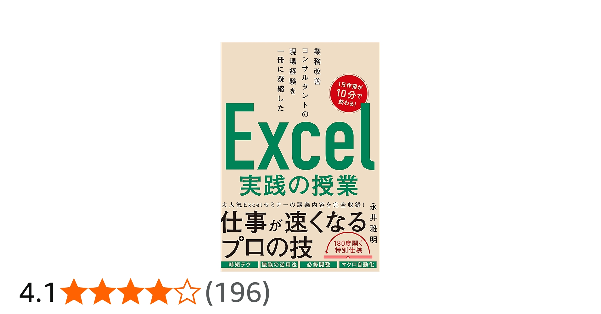 業務改善コンサルタントの現場経験を一冊に凝縮した Excel実践の授業