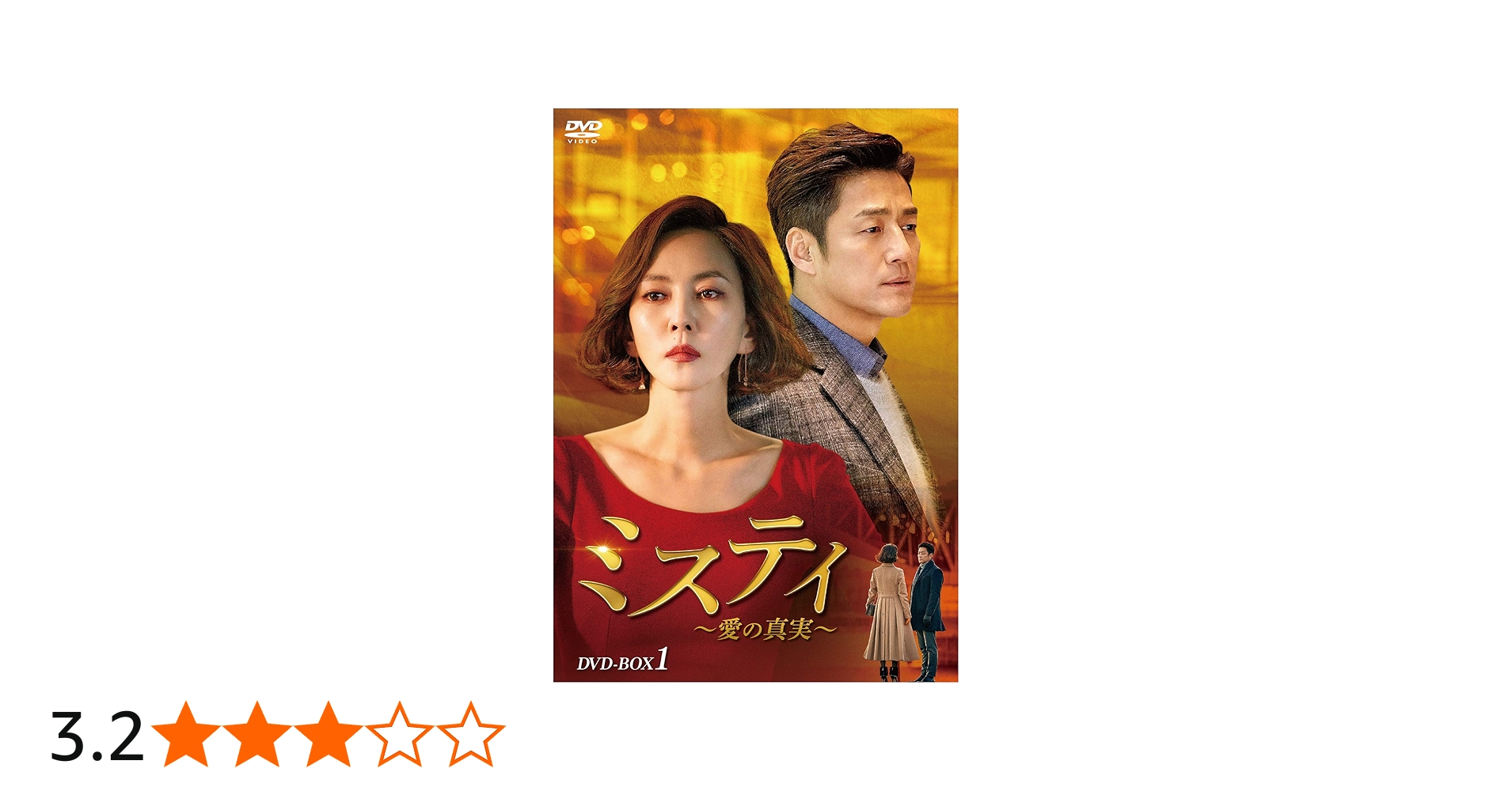 Amazon.co.jp: ミスティ~愛の真実~ DVD-BOX2 : キム・ナムジュ, チ