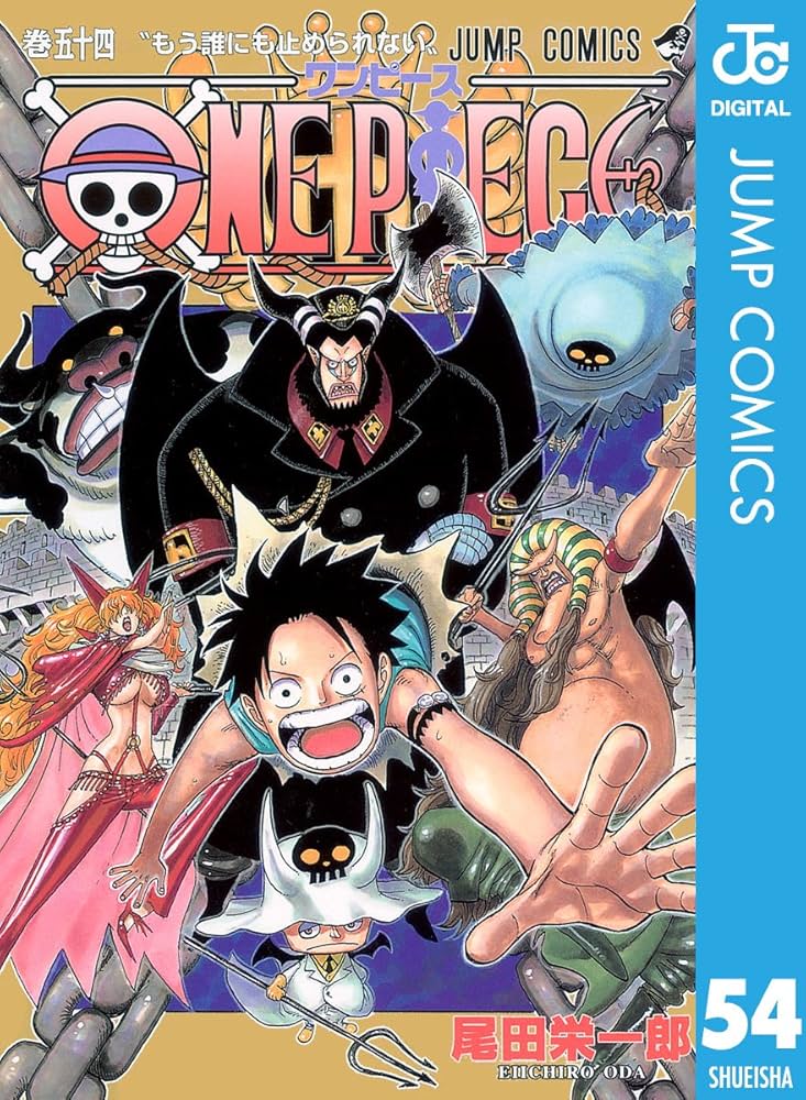 Amazon.co.jp: ONE PIECE モノクロ版 54 (ジャンプコミックスDIGITAL