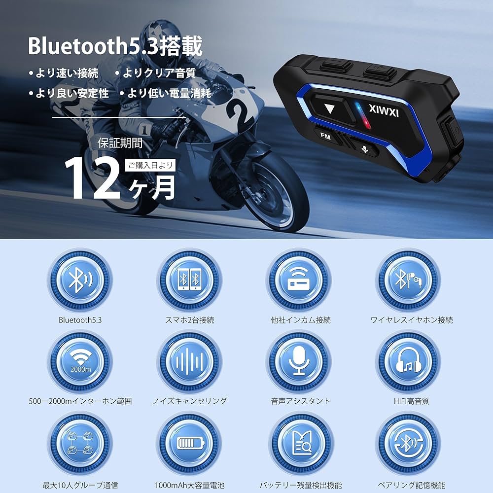 Amazon.co.jp: バイク インカム 2023最新Bluetooth5.3 インカムバイク