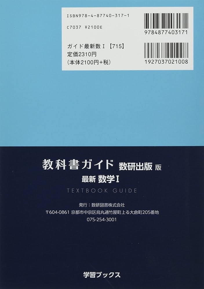 Amazon.co.jp: 教科書ガイド数研出版版 最新数学I: 数研 数I715 : 本