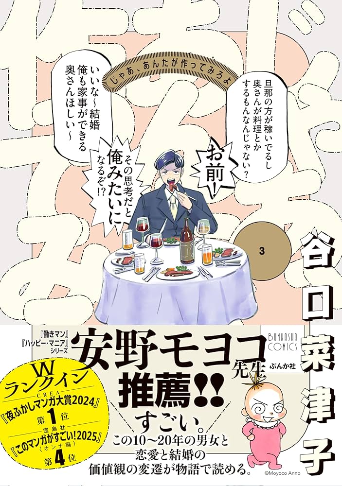 Amazon.co.jp: じゃあ、あんたが作ってみろよ(3) (ぶんか社コミックス