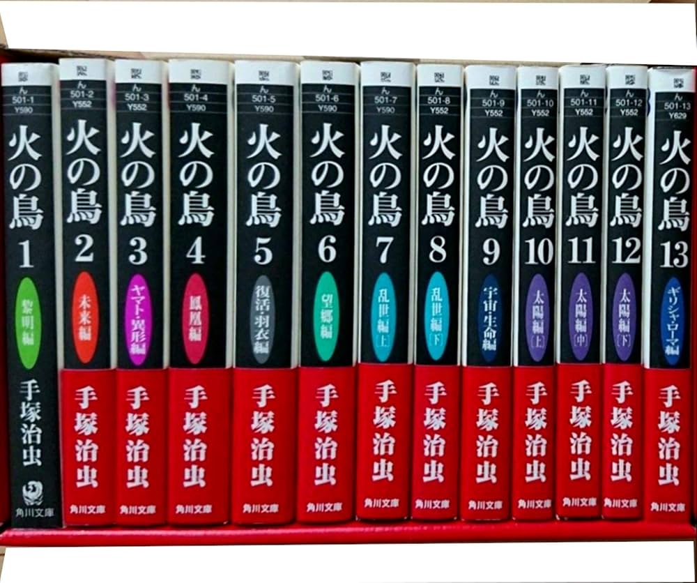 火の鳥 全13巻セット | 手塚 治虫 |本 | 通販 | Amazon