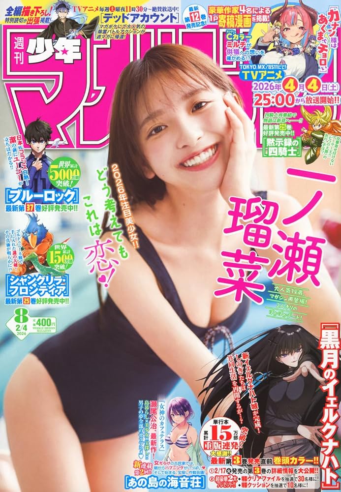 週刊 少年マガジン (2026年02月04日号) |本 | 通販 | Amazon