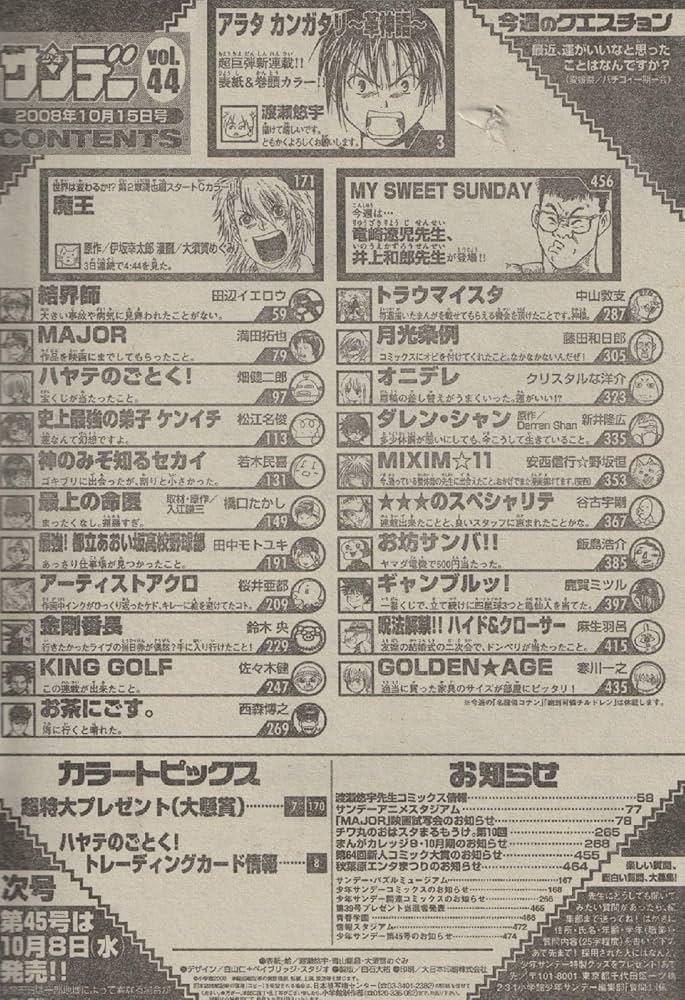 週刊少年サンデー 2008年 10月15日 No.44 (通巻2895号) | 竜崎 遼児
