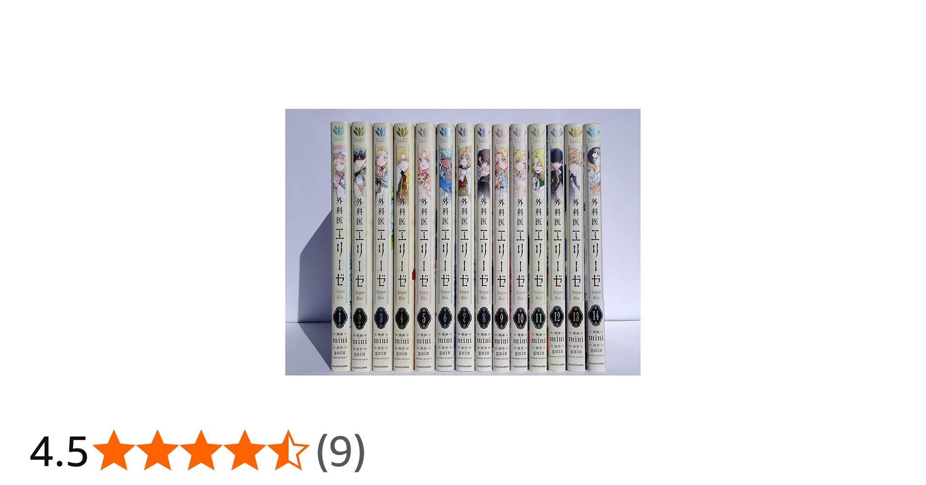 外科医エリーゼ コミック 全14巻セット (KADOKAWA) | mini