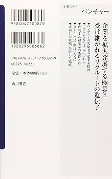 Amazon.co.jp: リクル-トのDNA(ディ-エヌエ-): 起業家精神とは何か