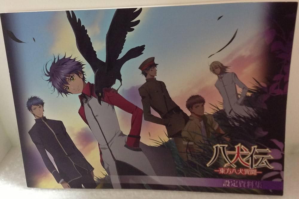 八犬伝 東方八犬異聞 設定資料集 ムービック あべ美幸 Amazon.co.jp