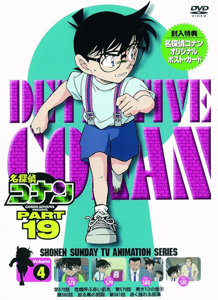 Amazon.co.jp: 名探偵コナン PART 19 Vol.4 [DVD] : 高山みなみ, 山口