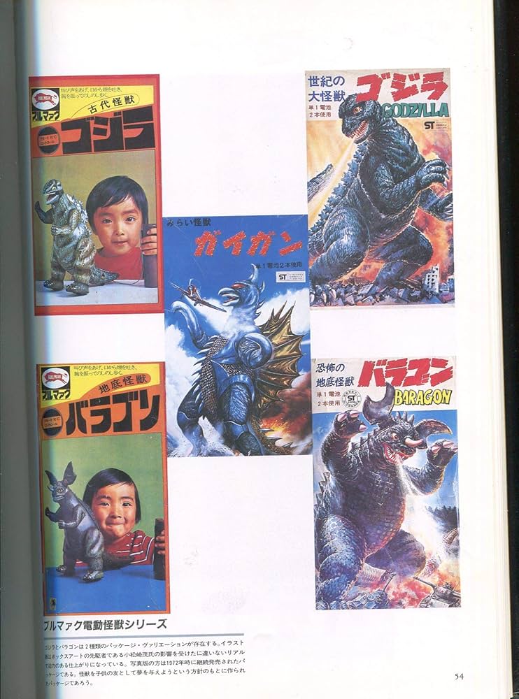 ゴジラtoy博物館: 続・怪獣玩具 | くらじたかし, 西村祐次, 伊奈浩太郎
