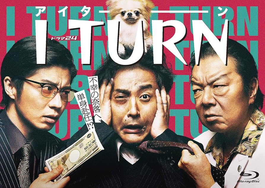 Amazon.co.jp: Iターン Blu-ray BOX(5枚組) : ムロツヨシ, 古田新太