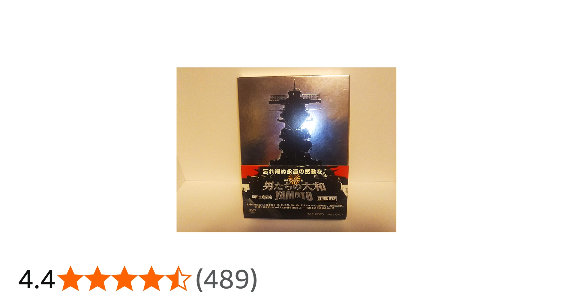 Amazon.co.jp: 男たちの大和/YAMATO 限定版 [DVD] : 反町隆史, 中村