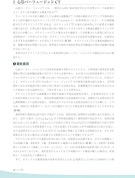 心臓疾患のCTとMRI 第2版 | 佐久間肇, 陣崎雅弘, 北川覚也, 石田正樹